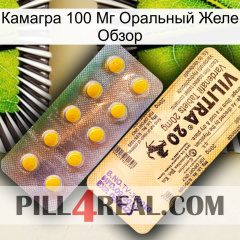 Камагра 100 Мг Оральный Желе Обзор new06